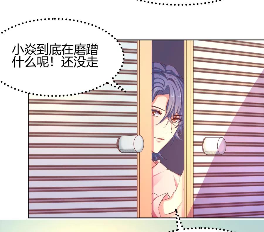 《Eat me - 槑槑的吸血爱豆》第25话 第16页