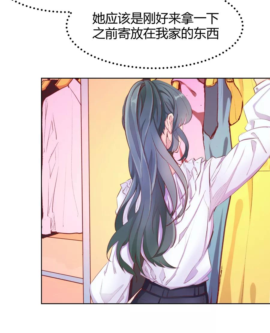 《Eat me - 槑槑的吸血爱豆》第25话 第12页