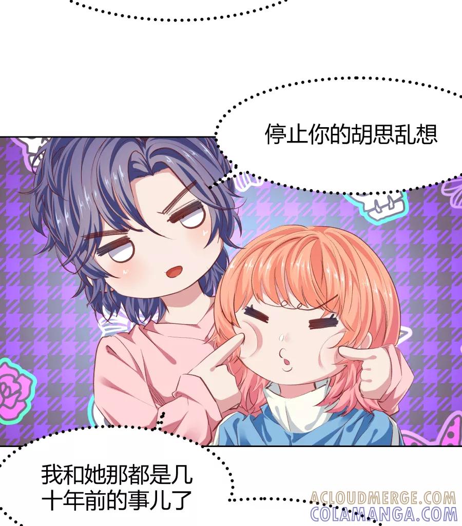 《Eat me - 槑槑的吸血爱豆》第25话 第11页