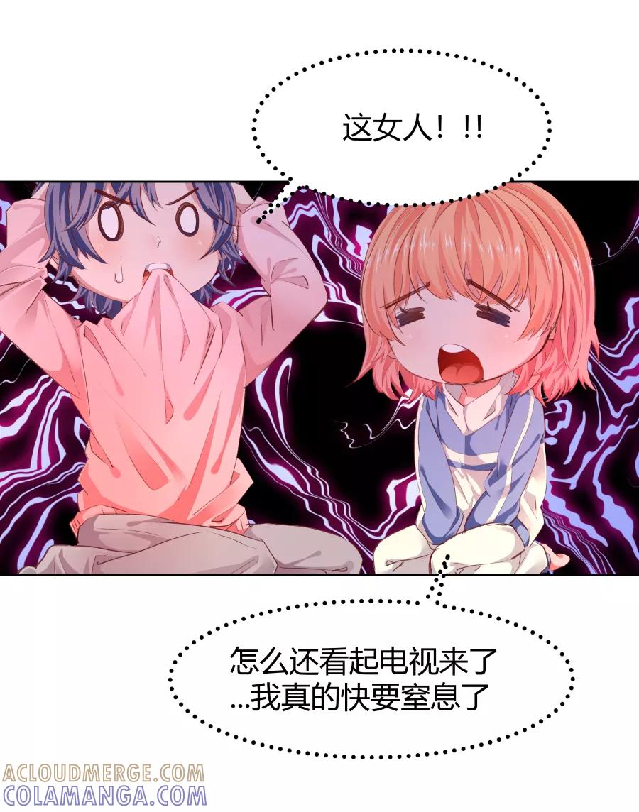 《Eat me - 槑槑的吸血爱豆》第25话 第27页