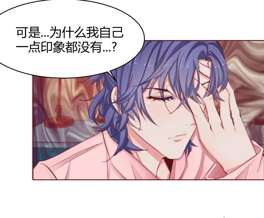 《Eat me - 槑槑的吸血爱豆》第26话 第26页