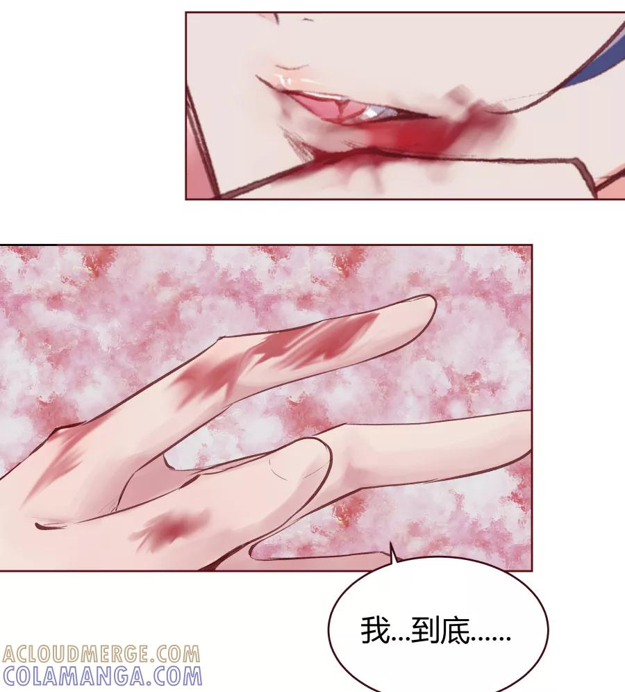 《Eat me - 槑槑的吸血爱豆》第26话 第17页