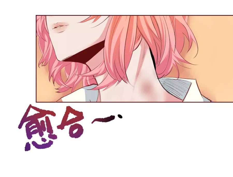 《Eat me - 槑槑的吸血爱豆》第26话 第30页