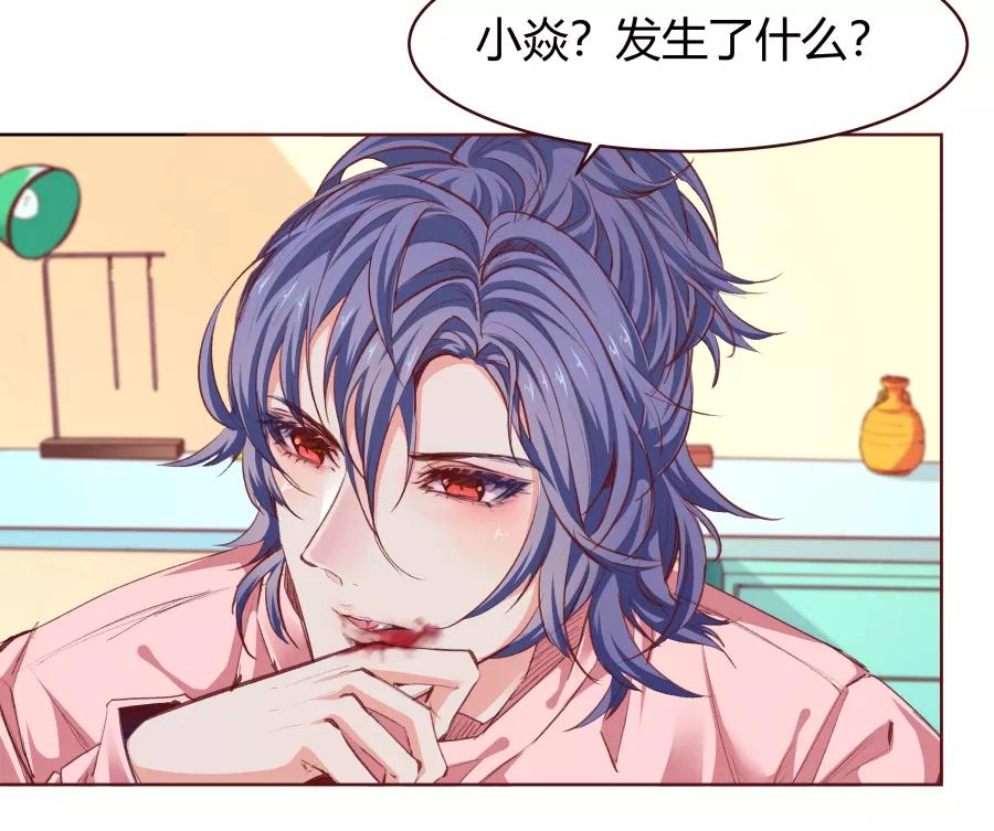 《Eat me - 槑槑的吸血爱豆》第26话 第16页