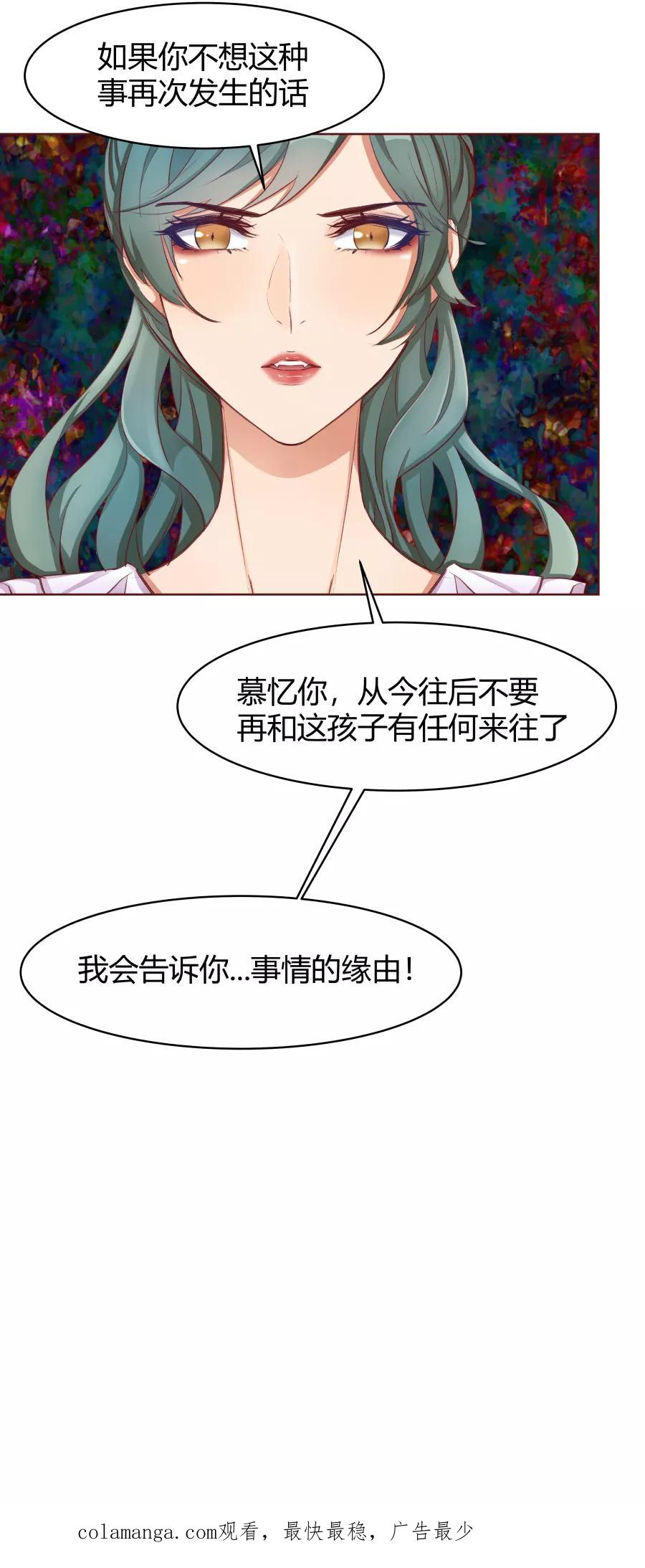 《Eat me - 槑槑的吸血爱豆》第26话 第32页