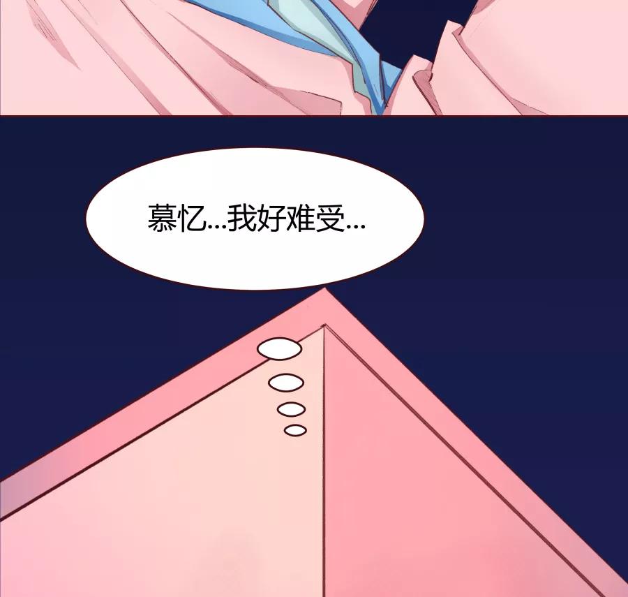《Eat me - 槑槑的吸血爱豆》第26话 第4页