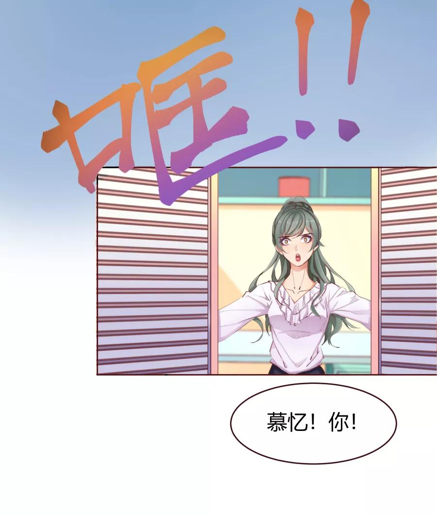 《Eat me - 槑槑的吸血爱豆》第26话 第10页