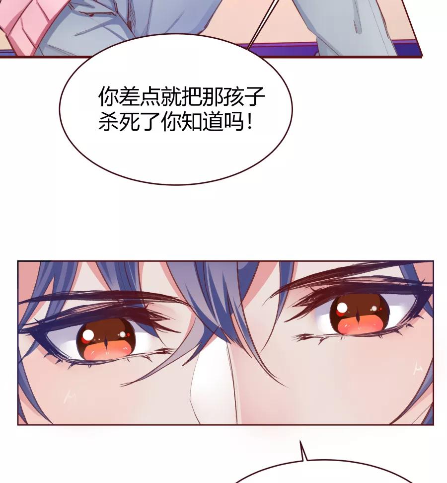 《Eat me - 槑槑的吸血爱豆》第26话 第20页