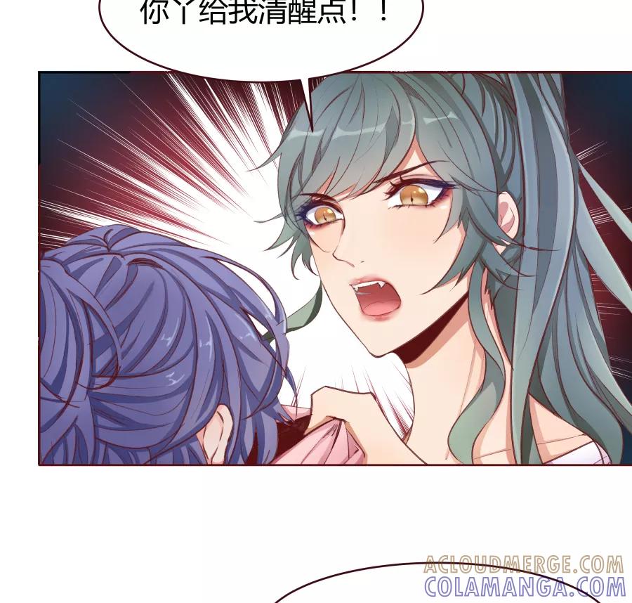 《Eat me - 槑槑的吸血爱豆》第26话 第15页