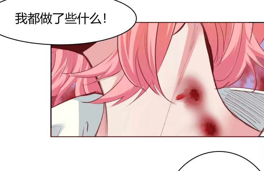 《Eat me - 槑槑的吸血爱豆》第26话 第24页