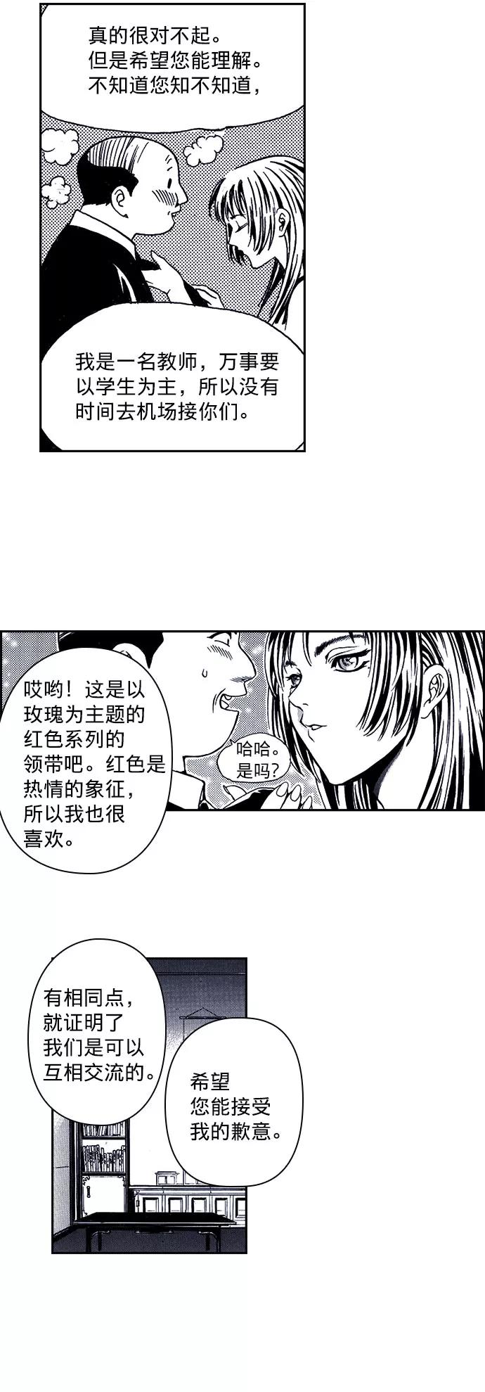 《ISLAND》第30话 第32页