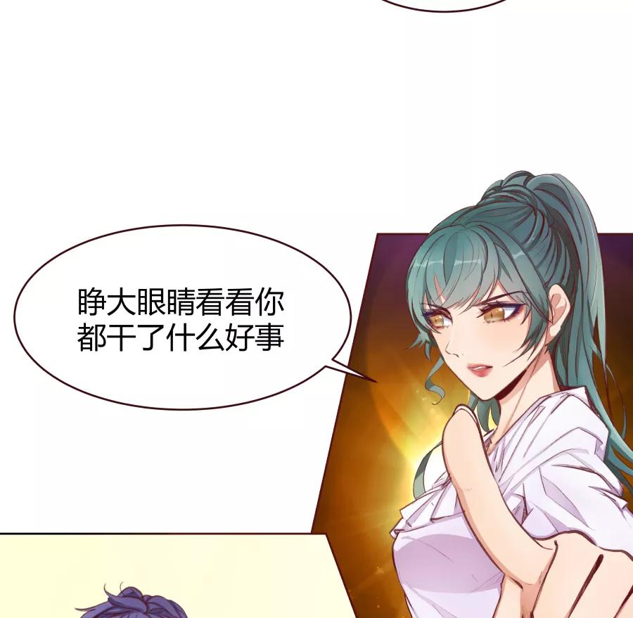 《Eat me - 槑槑的吸血爱豆》第26话 第18页