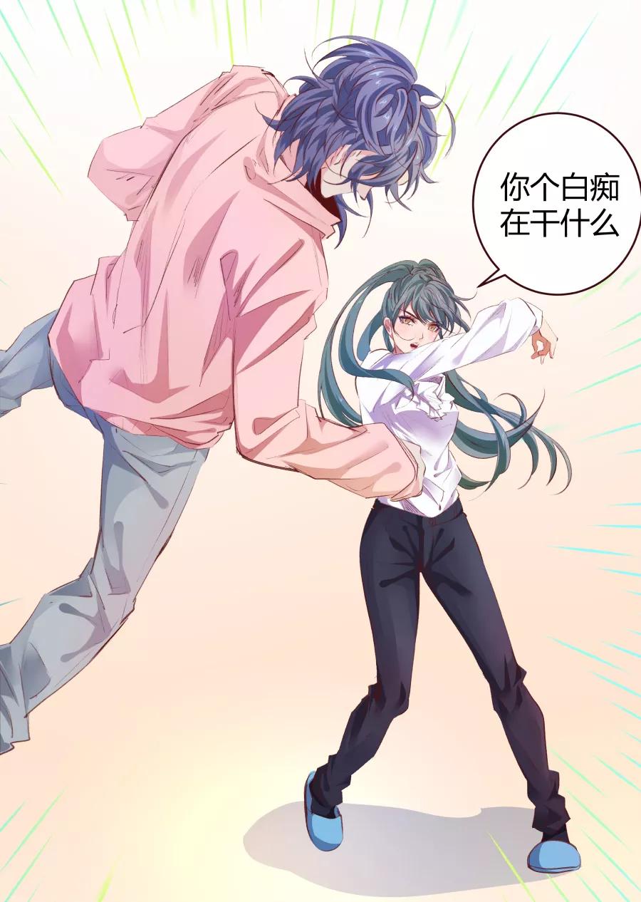 《Eat me - 槑槑的吸血爱豆》第26话 第12页