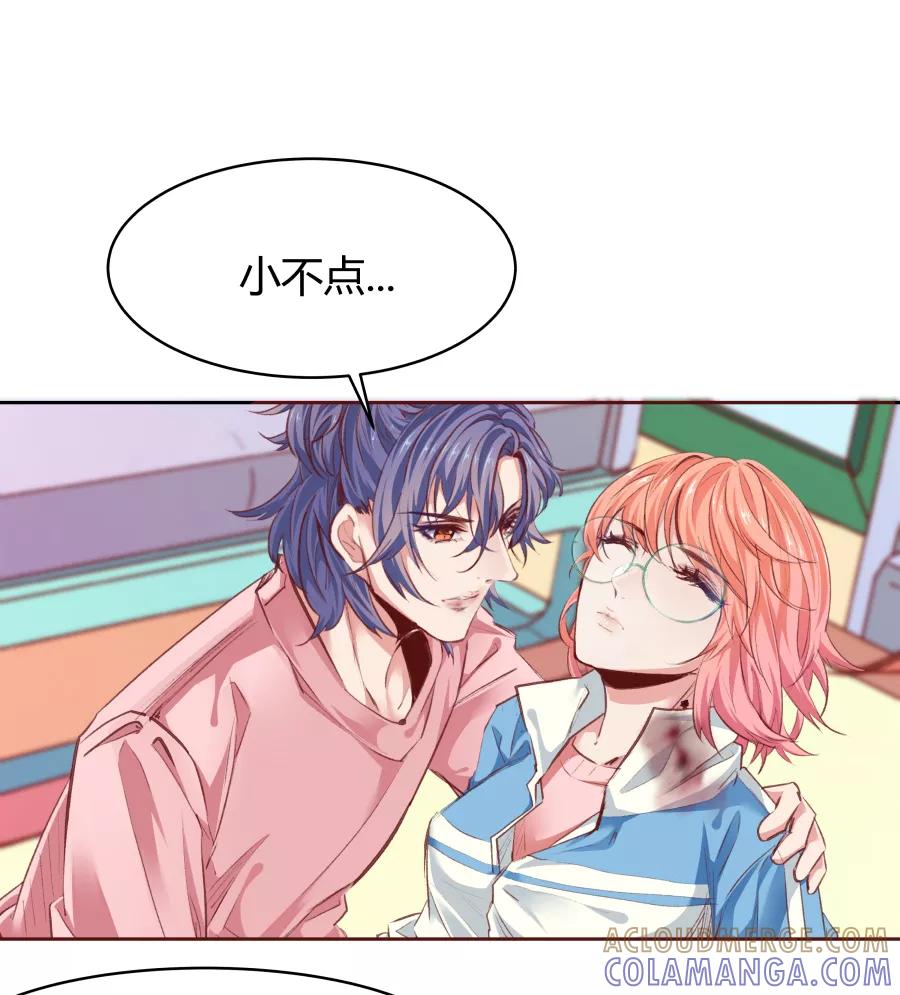 《Eat me - 槑槑的吸血爱豆》第26话 第23页