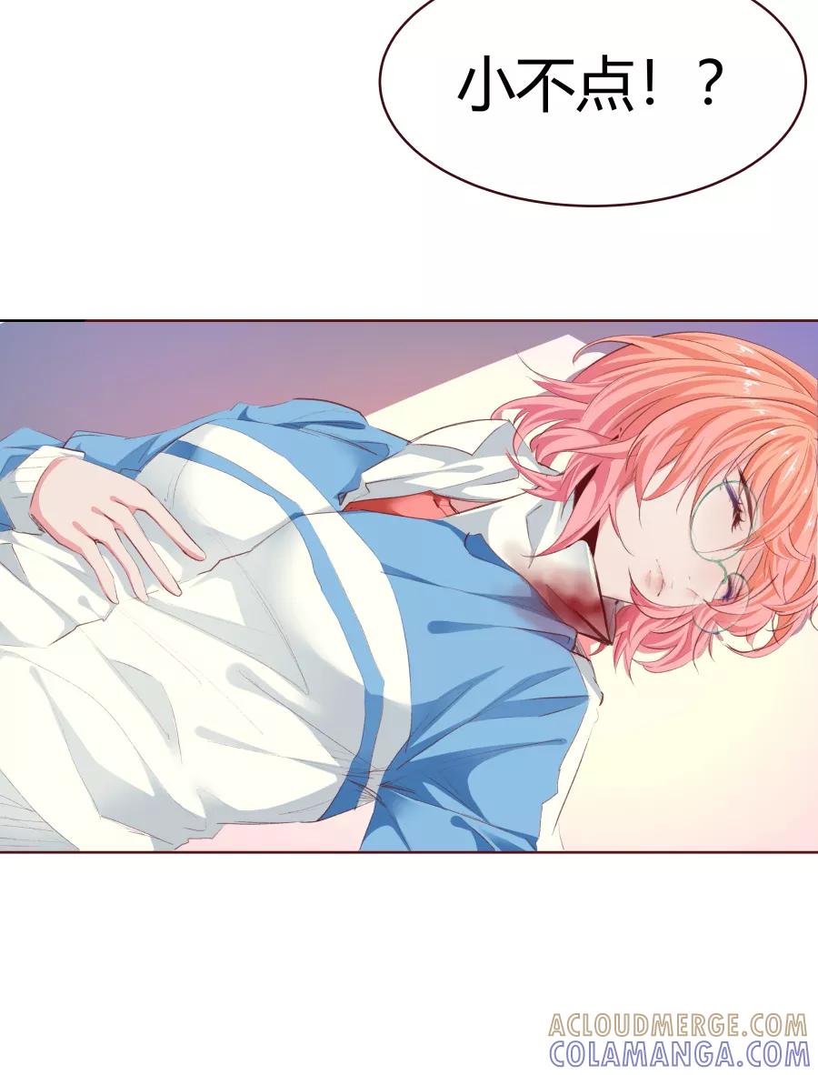 《Eat me - 槑槑的吸血爱豆》第26话 第21页
