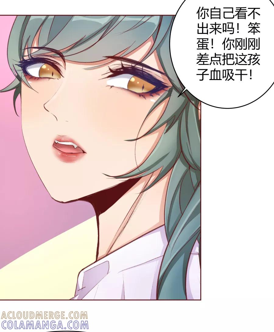 《Eat me - 槑槑的吸血爱豆》第26话 第25页
