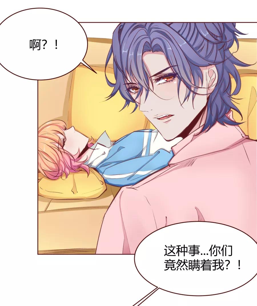《Eat me - 槑槑的吸血爱豆》第27话 第12页