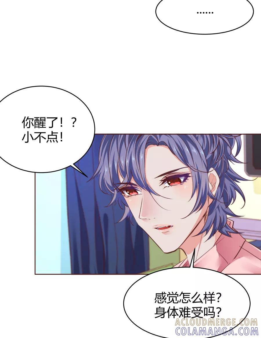 《Eat me - 槑槑的吸血爱豆》第27话 第25页