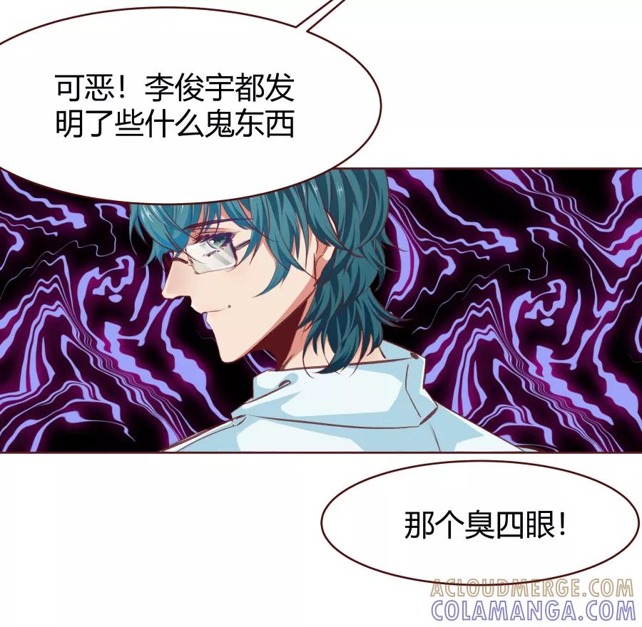 《Eat me - 槑槑的吸血爱豆》第27话 第13页