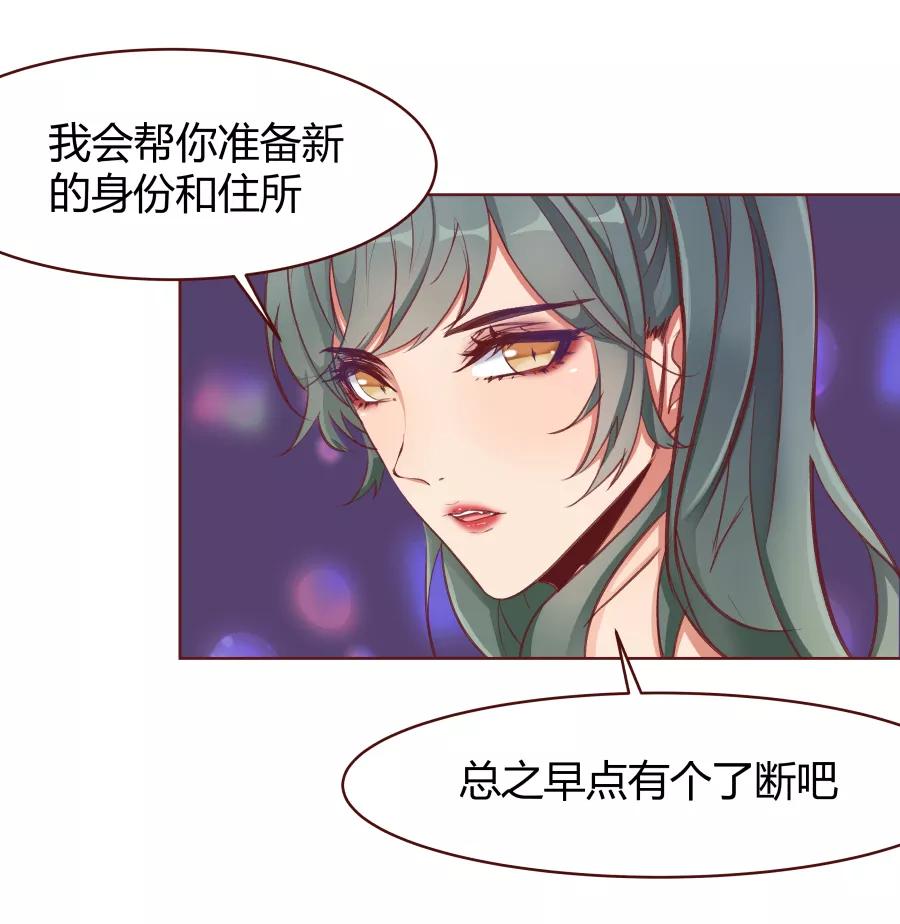 《Eat me - 槑槑的吸血爱豆》第27话 第16页
