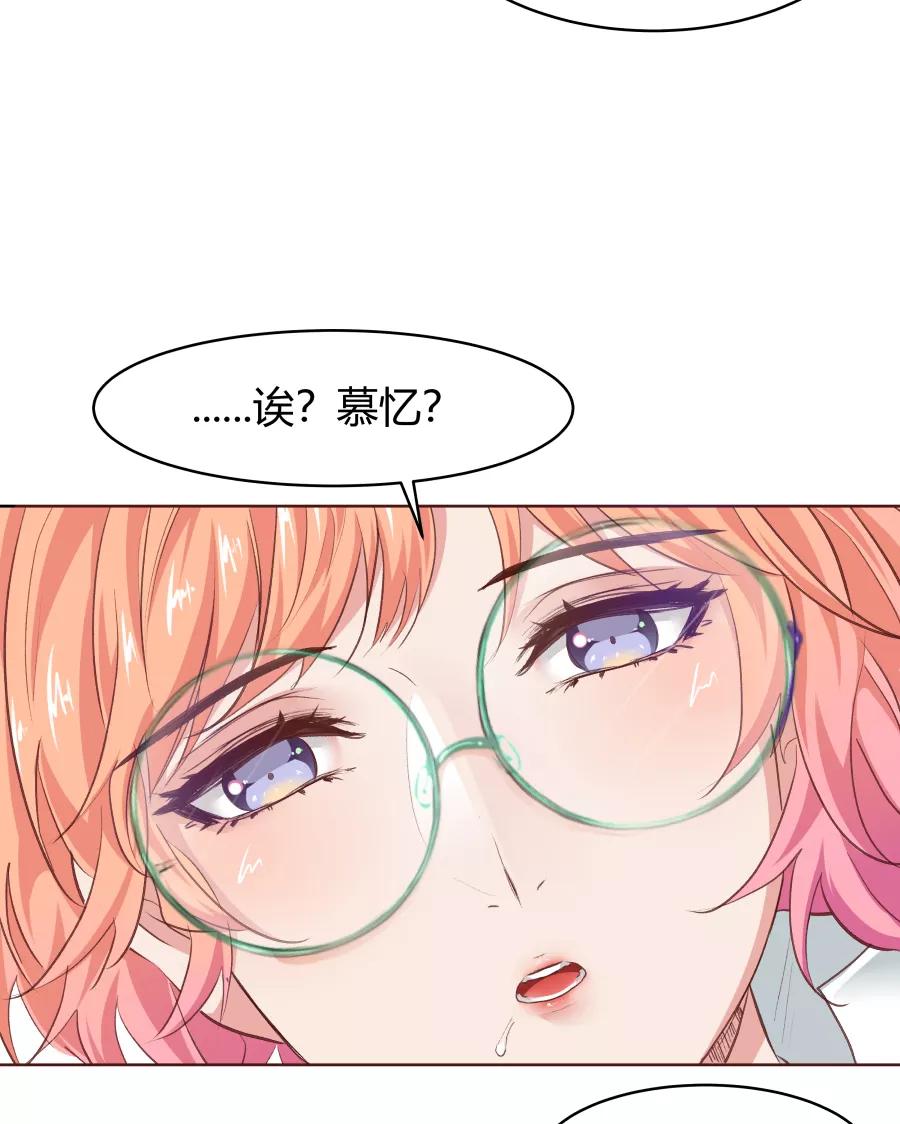 《Eat me - 槑槑的吸血爱豆》第27话 第24页