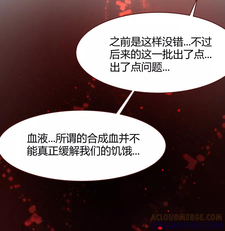 《Eat me - 槑槑的吸血爱豆》第27话 第7页