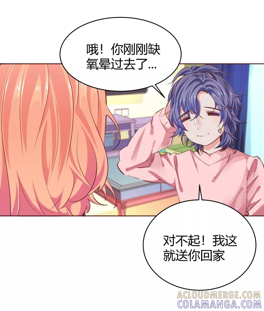 《Eat me - 槑槑的吸血爱豆》第27话 第27页