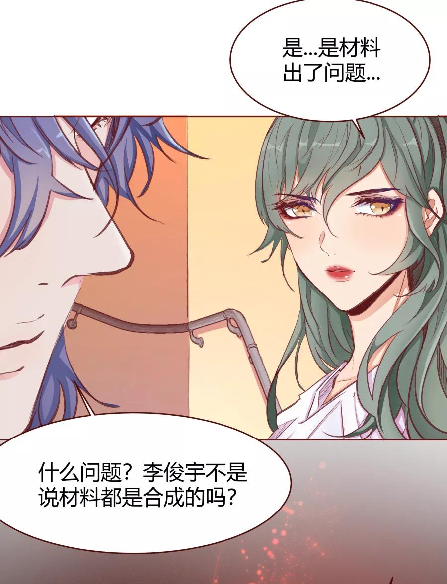 《Eat me - 槑槑的吸血爱豆》第27话 第6页