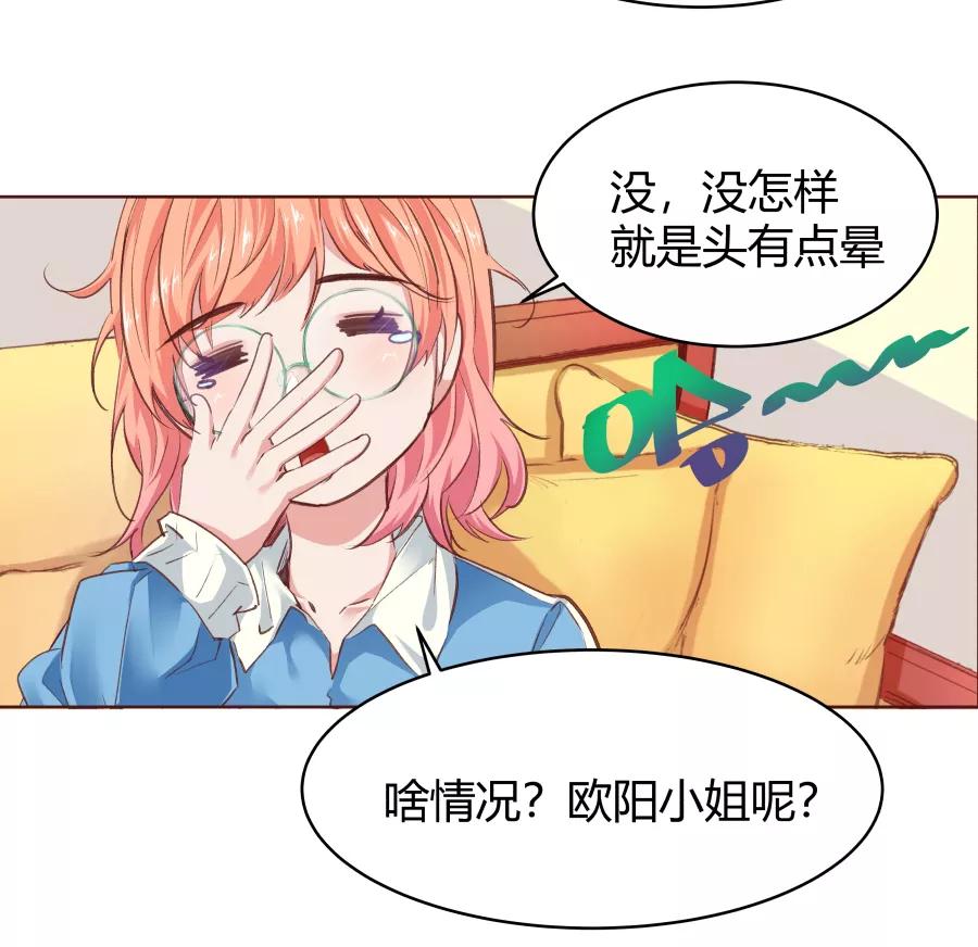 《Eat me - 槑槑的吸血爱豆》第27话 第26页
