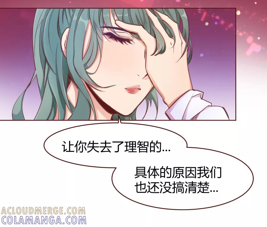 《Eat me - 槑槑的吸血爱豆》第27话 第11页