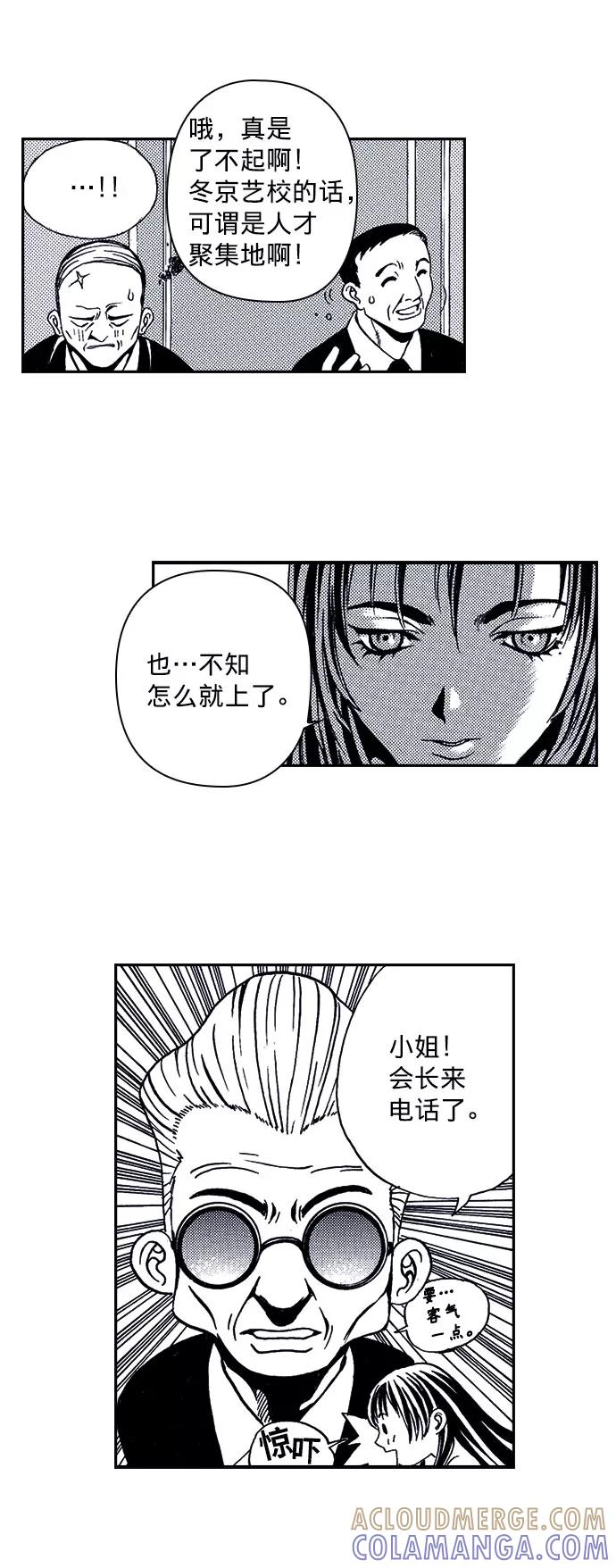 《ISLAND》第31话 第17页