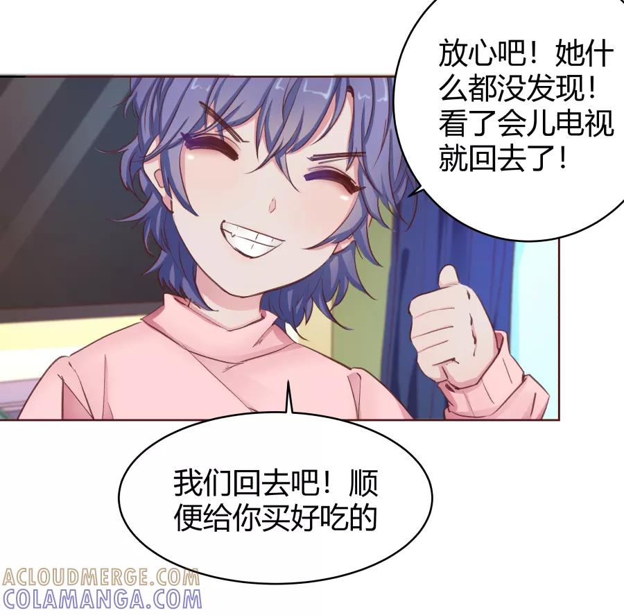 《Eat me - 槑槑的吸血爱豆》第27话 第29页