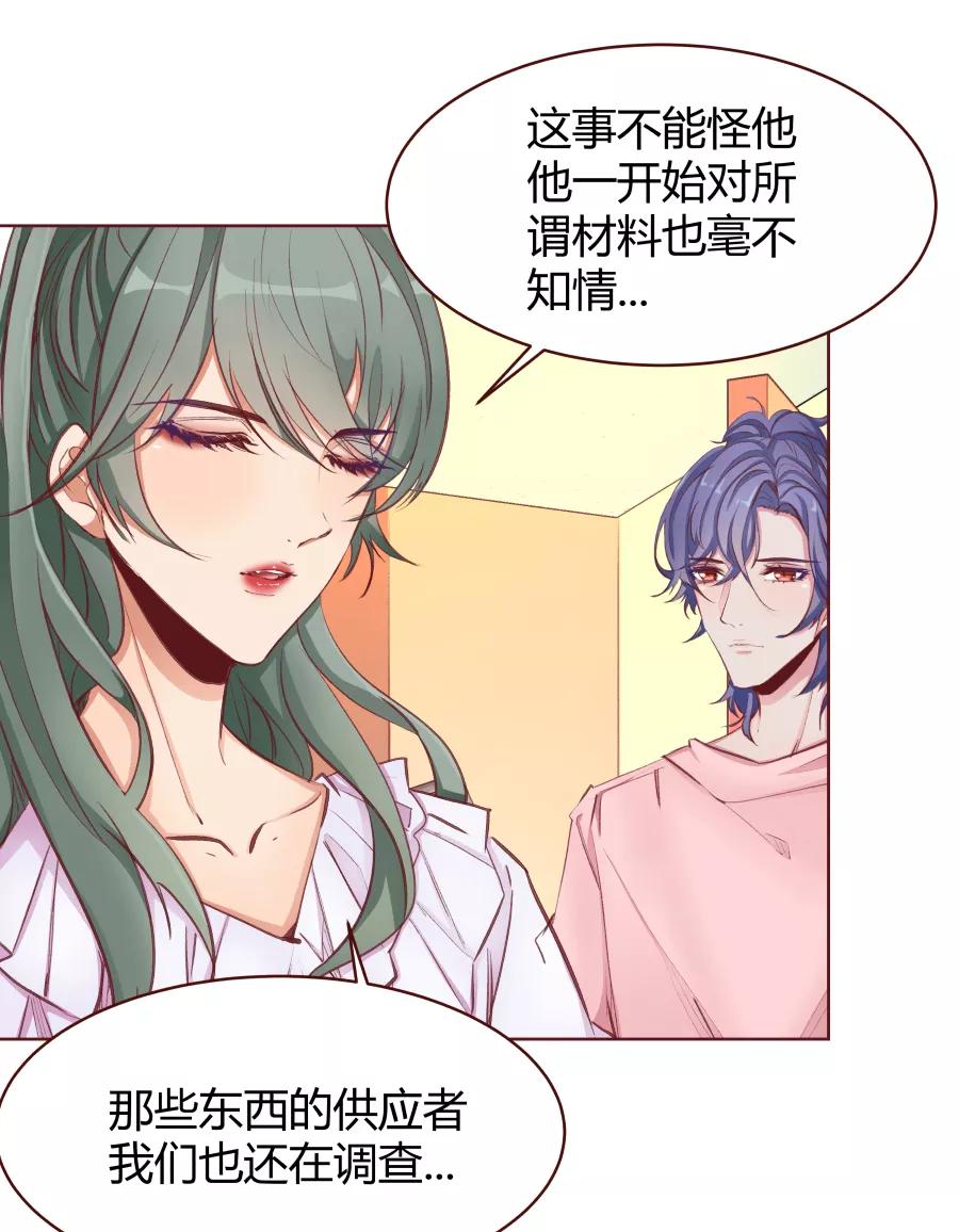 《Eat me - 槑槑的吸血爱豆》第27话 第14页