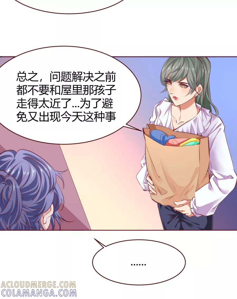 《Eat me - 槑槑的吸血爱豆》第27话 第15页
