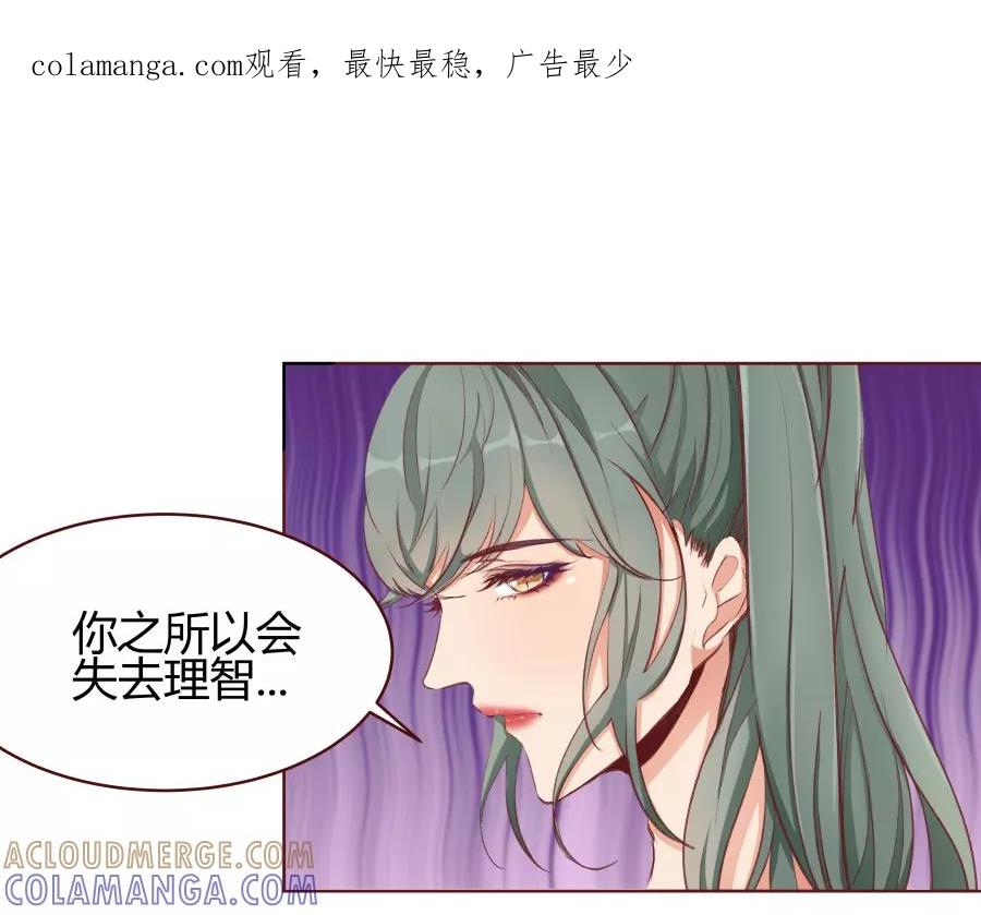 《Eat me - 槑槑的吸血爱豆》第27话 第1页