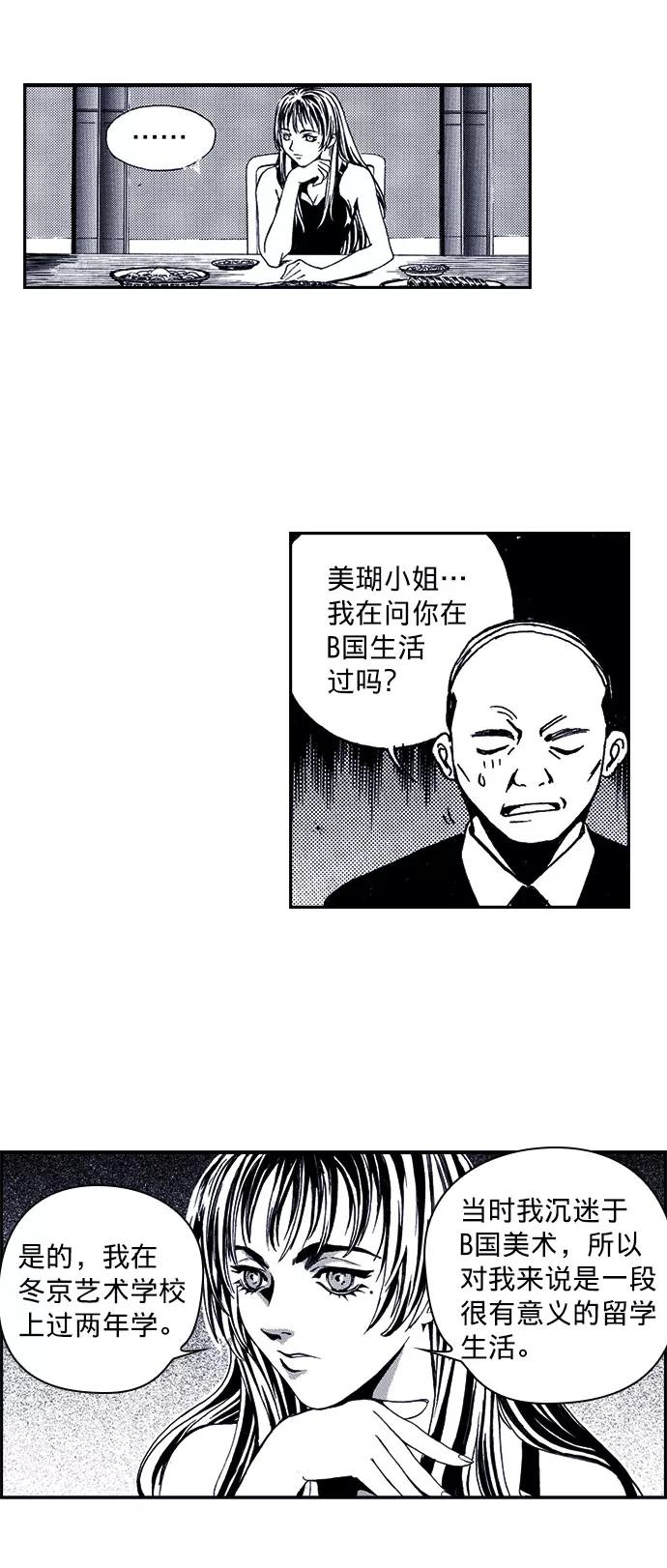 《ISLAND》第31话 第16页