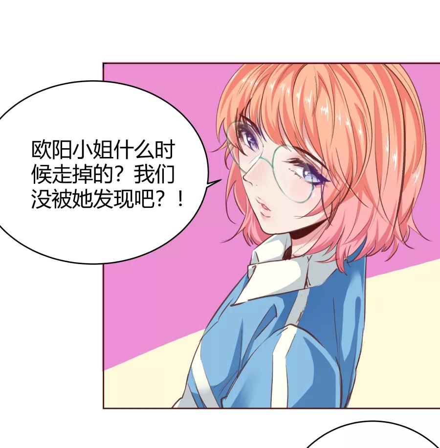 《Eat me - 槑槑的吸血爱豆》第27话 第28页