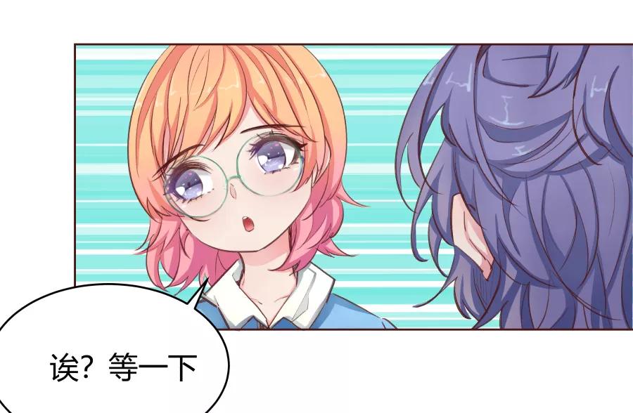 《Eat me - 槑槑的吸血爱豆》第27话 第30页