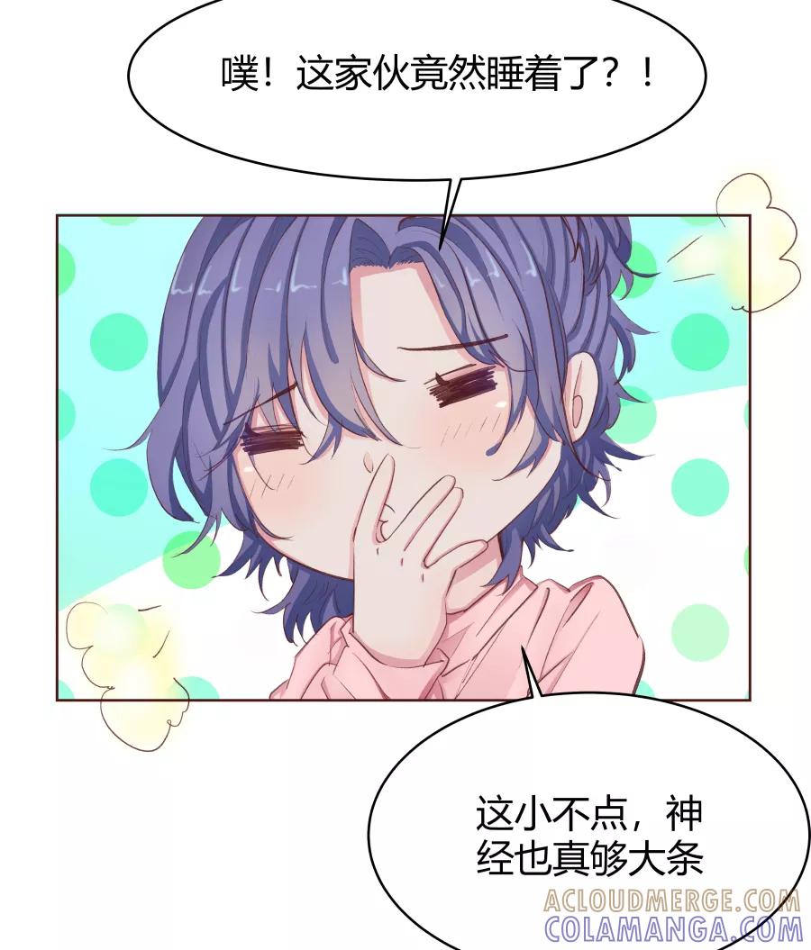 《Eat me - 槑槑的吸血爱豆》第27话 第23页