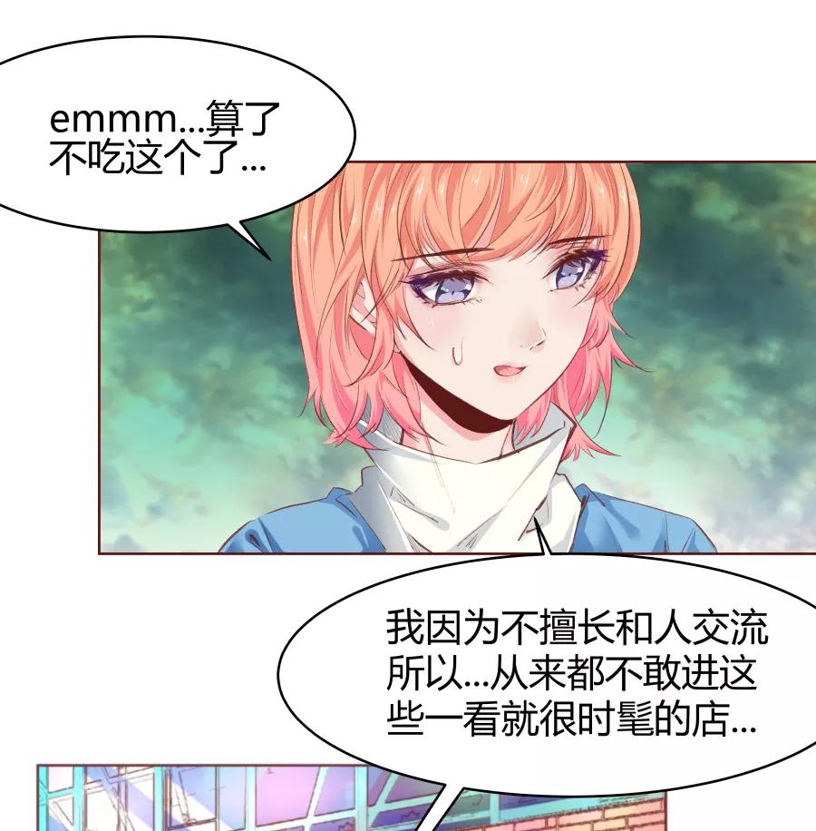 《Eat me - 槑槑的吸血爱豆》第28话 第6页