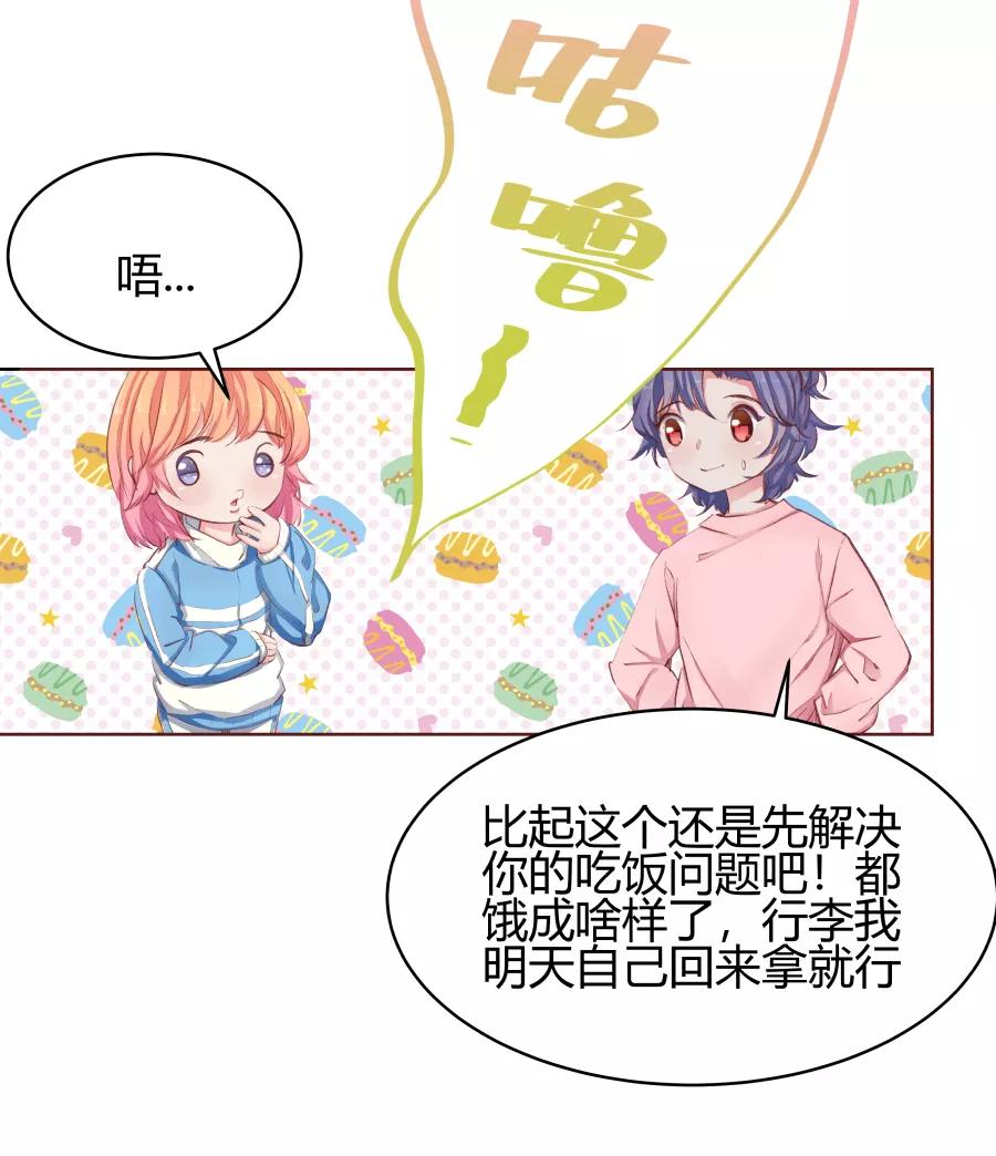 《Eat me - 槑槑的吸血爱豆》第28话 第2页