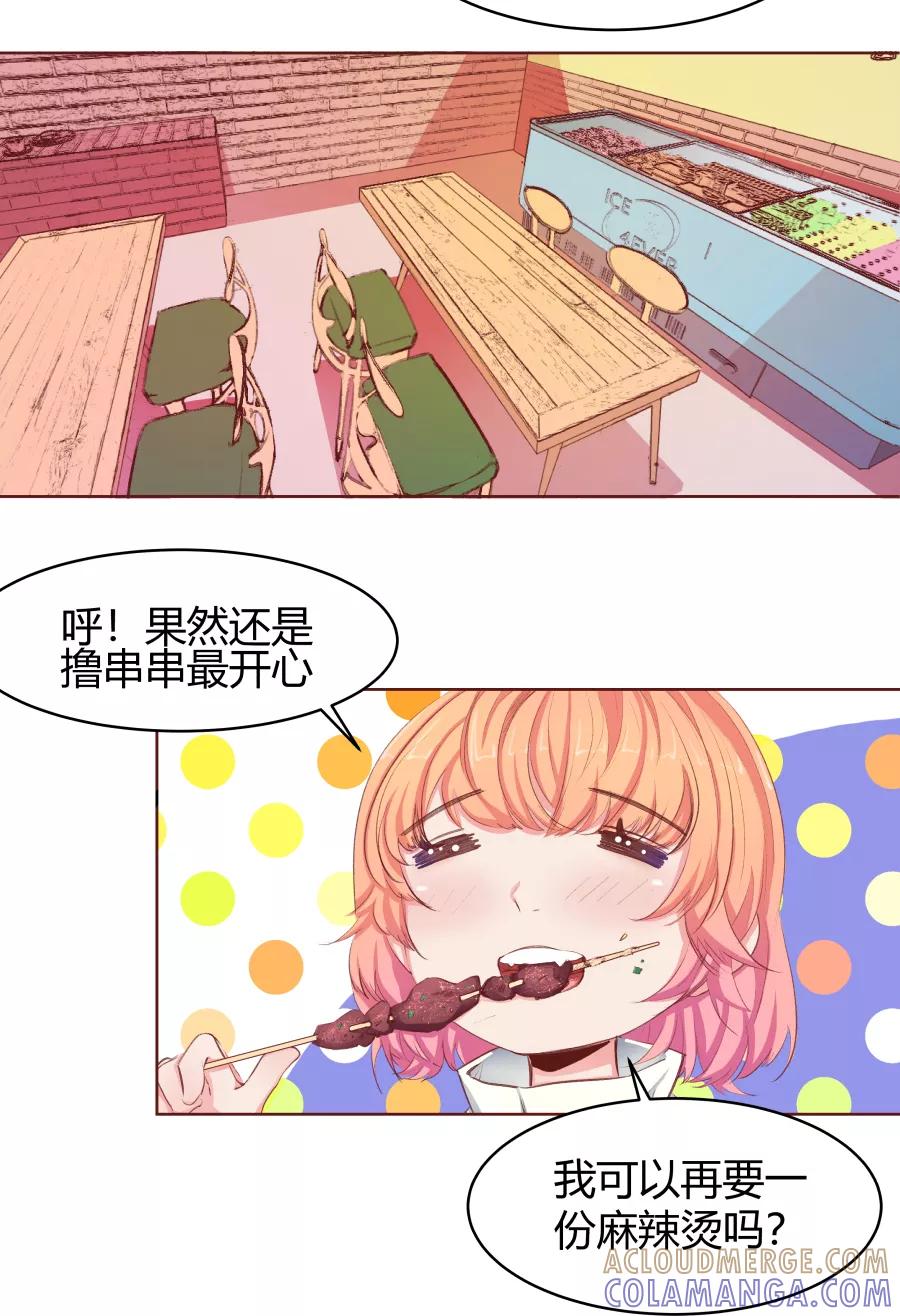 《Eat me - 槑槑的吸血爱豆》第28话 第9页
