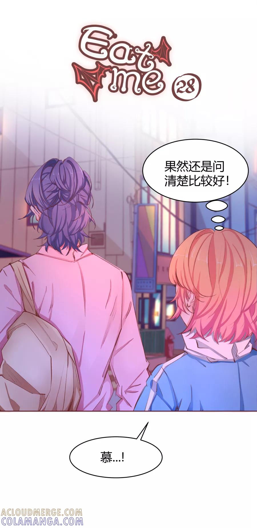 《Eat me - 槑槑的吸血爱豆》第28话 第15页