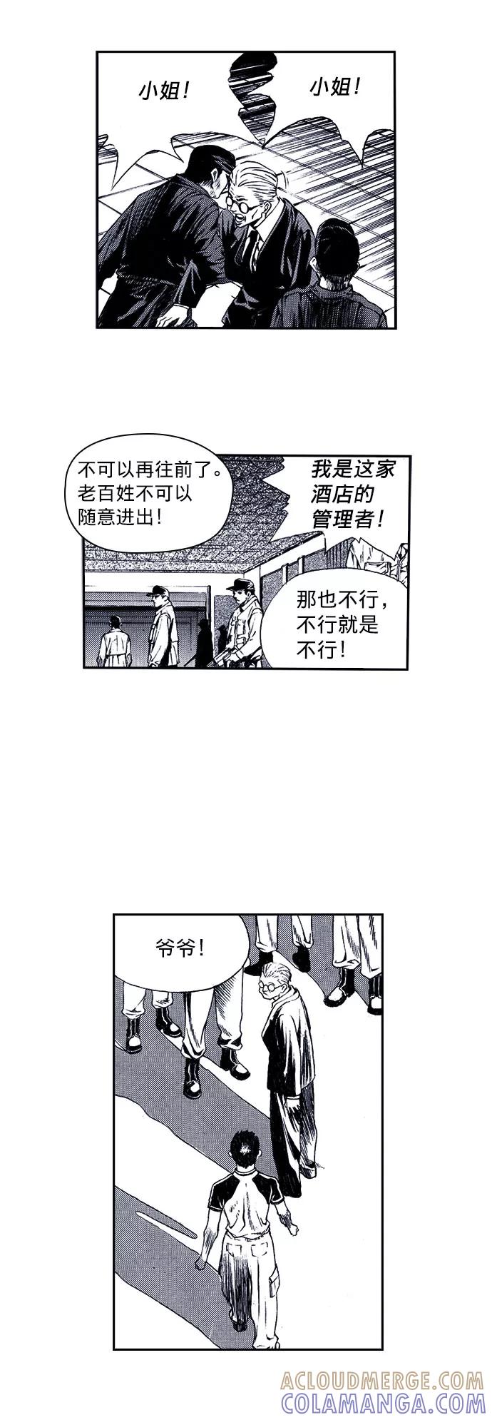 《ISLAND》第32话 第29页