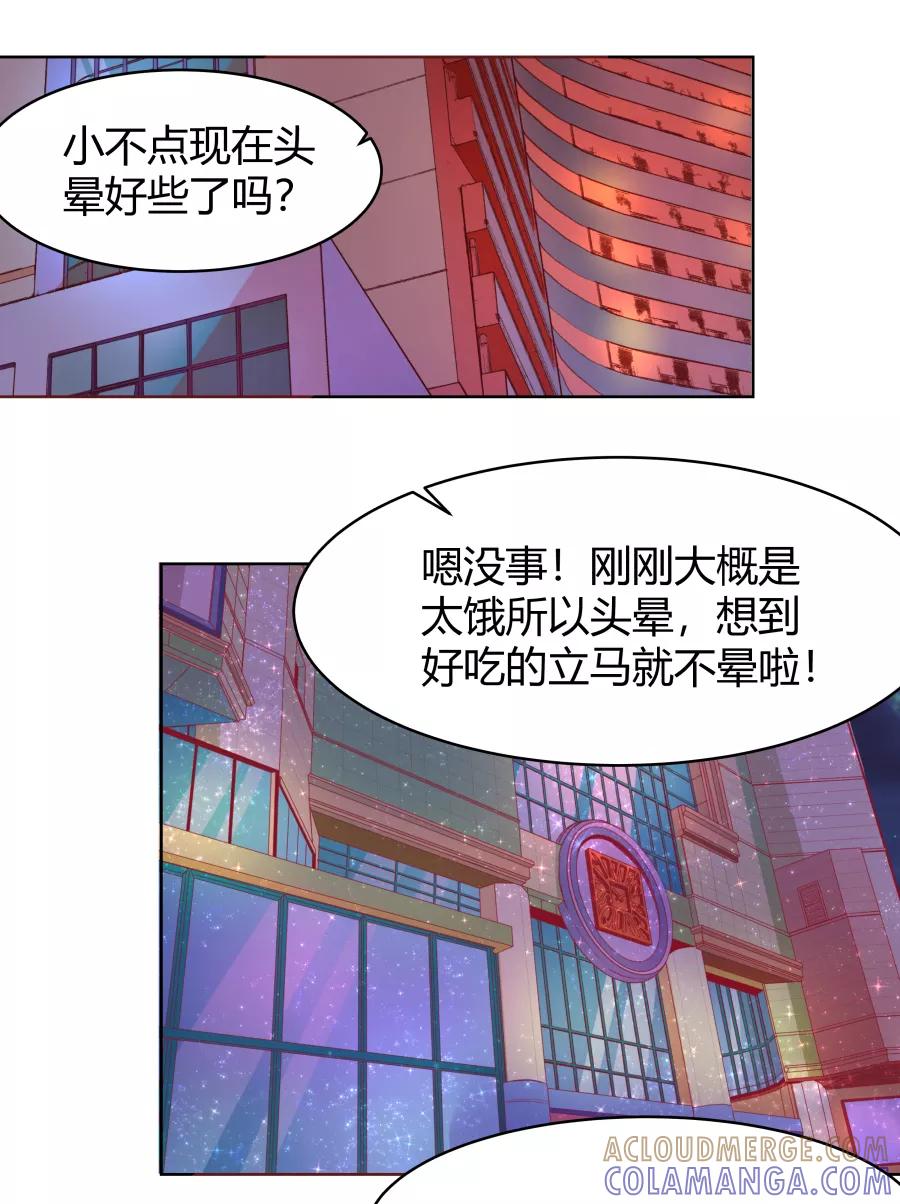《Eat me - 槑槑的吸血爱豆》第28话 第3页