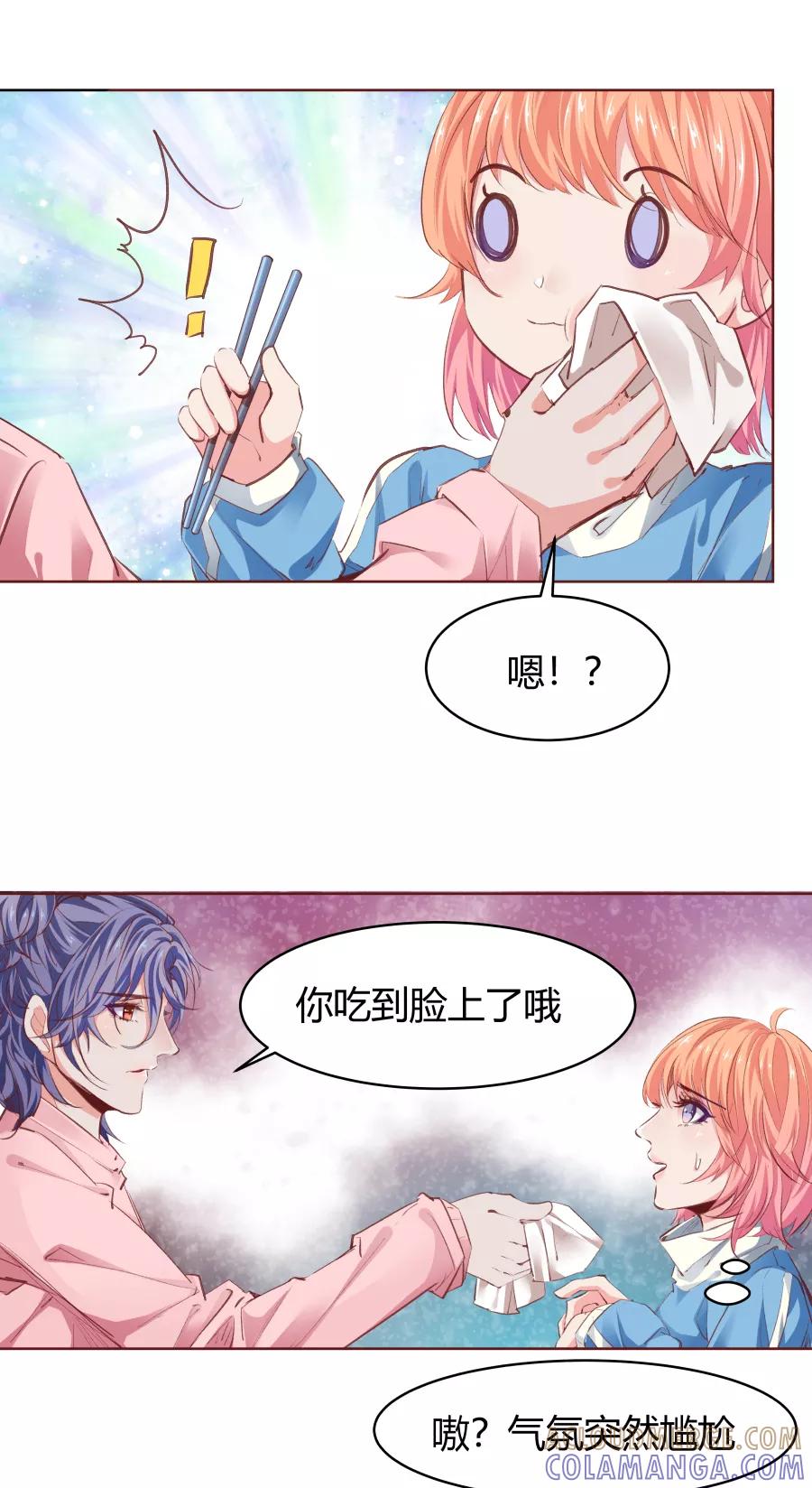 《Eat me - 槑槑的吸血爱豆》第28话 第11页