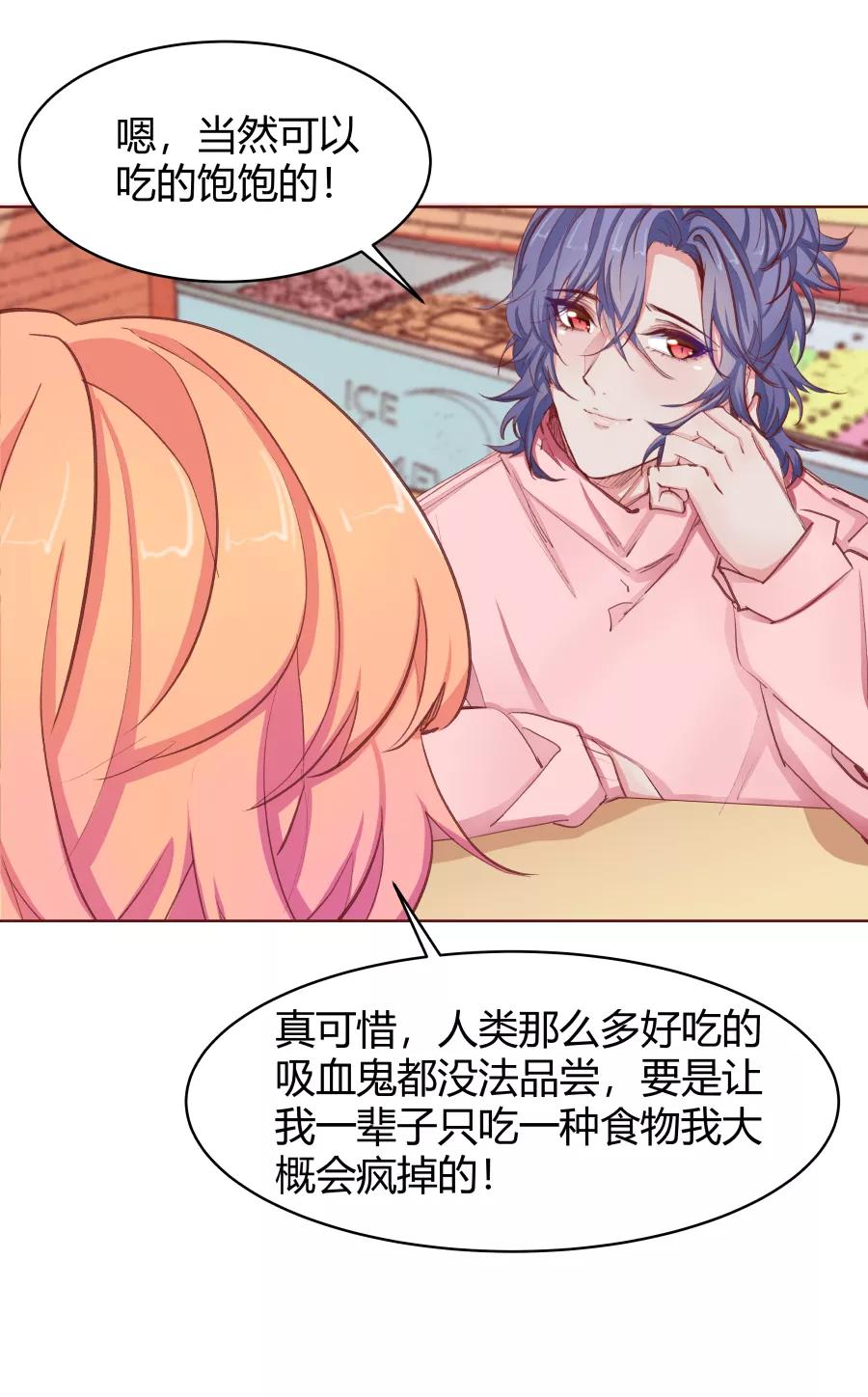 《Eat me - 槑槑的吸血爱豆》第28话 第10页