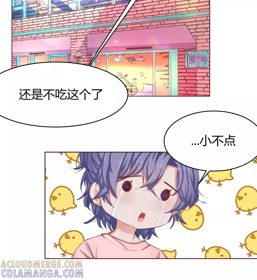 《Eat me - 槑槑的吸血爱豆》第28话 第7页