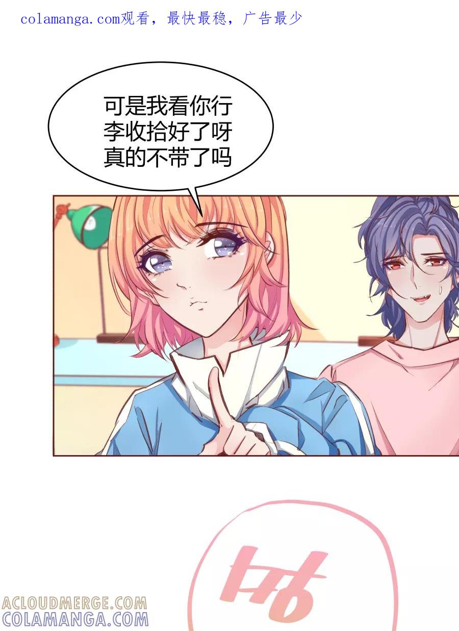 《Eat me - 槑槑的吸血爱豆》第28话 第1页