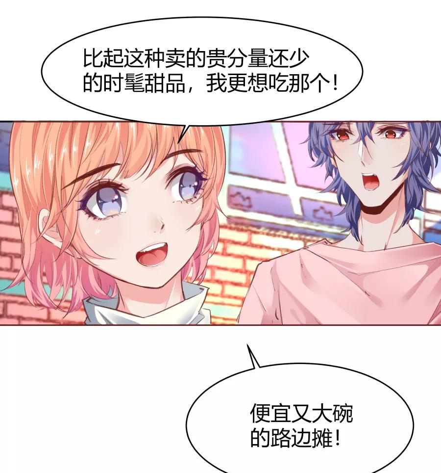 《Eat me - 槑槑的吸血爱豆》第28话 第8页
